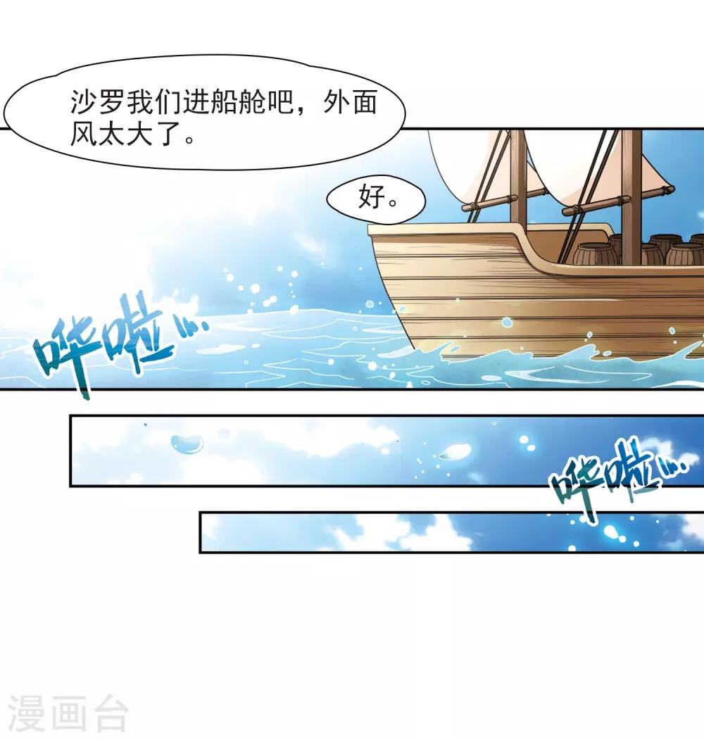 寻找前世之旅漫画,第218话 沙罗31图