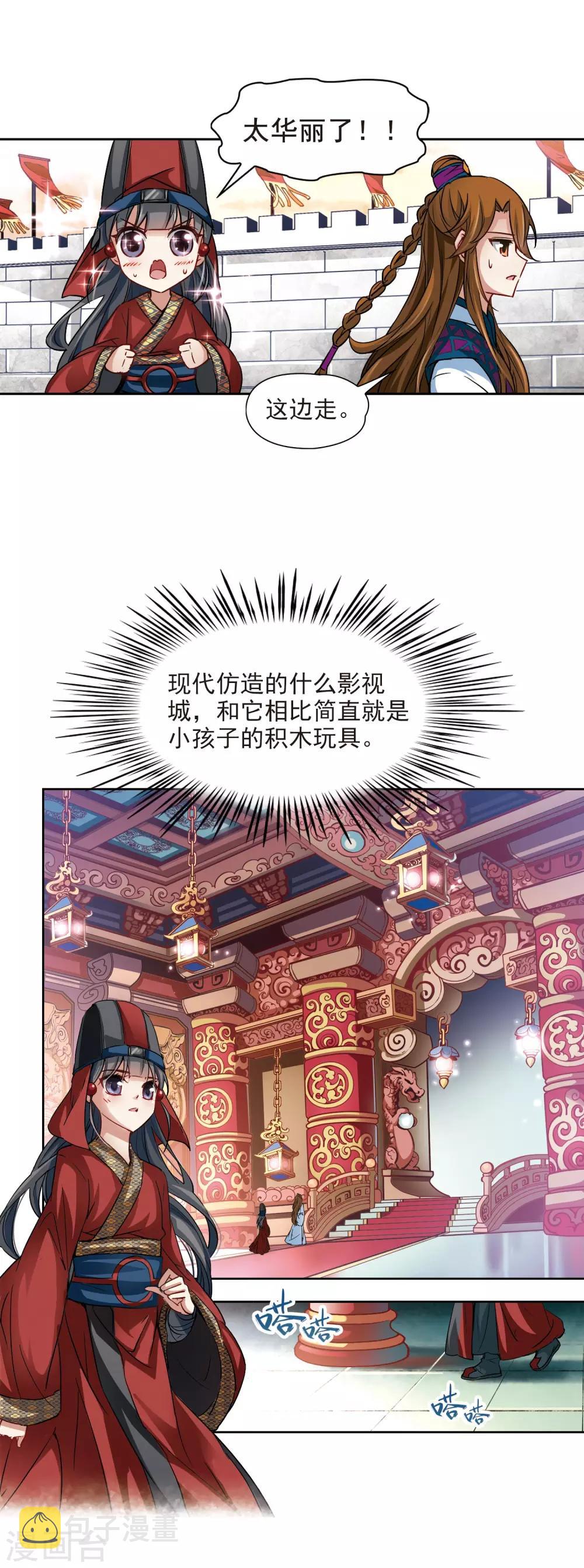 寻找前世之旅漫画,第21话 咸阳宫之约1图