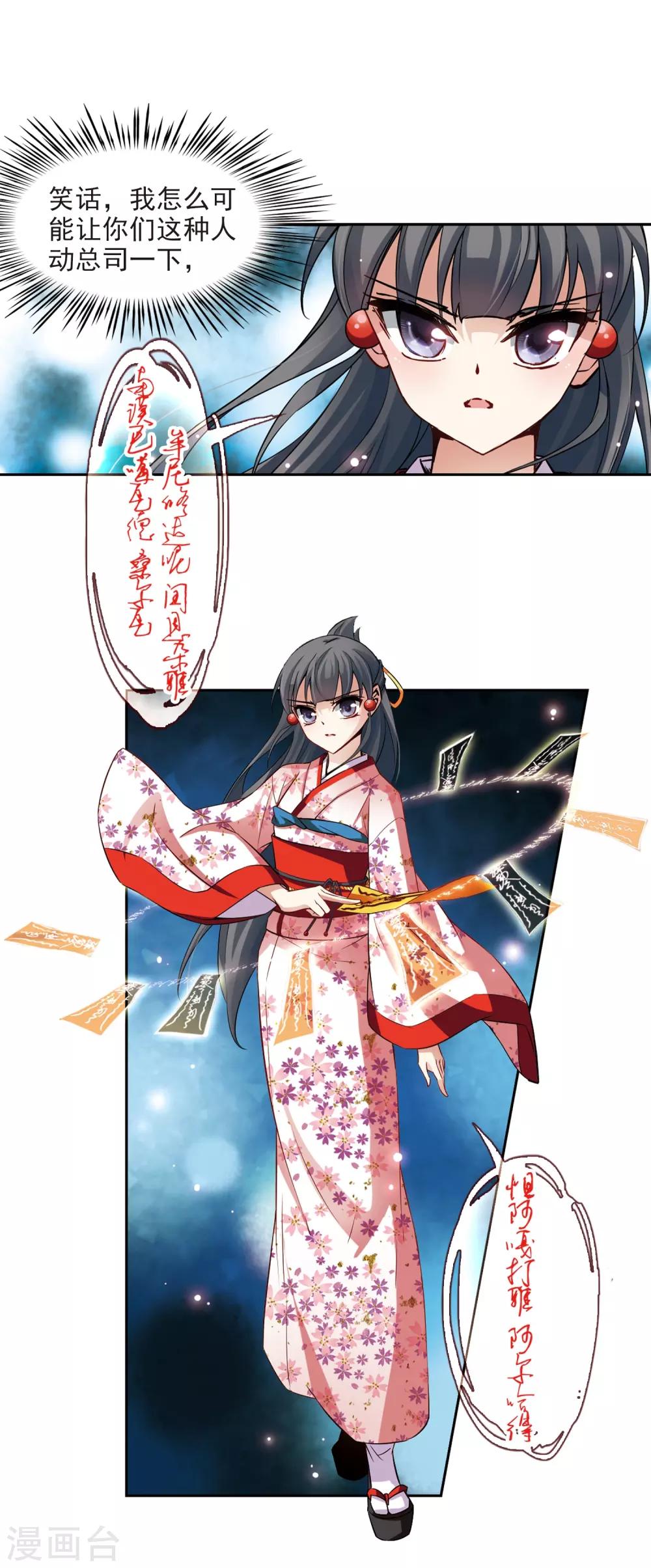 寻找前世之旅漫画,第85话 意外的访客31图