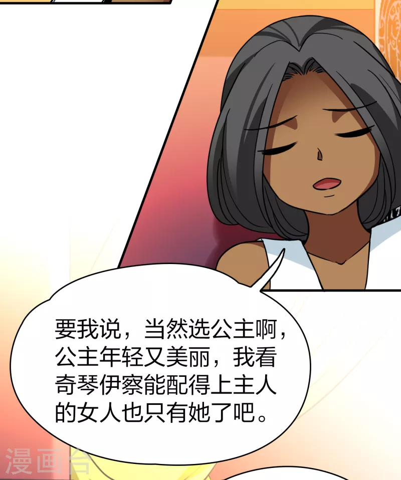 寻找前世之旅漫画免费阅读奇漫屋漫画,第2季第145话 水土不服22图