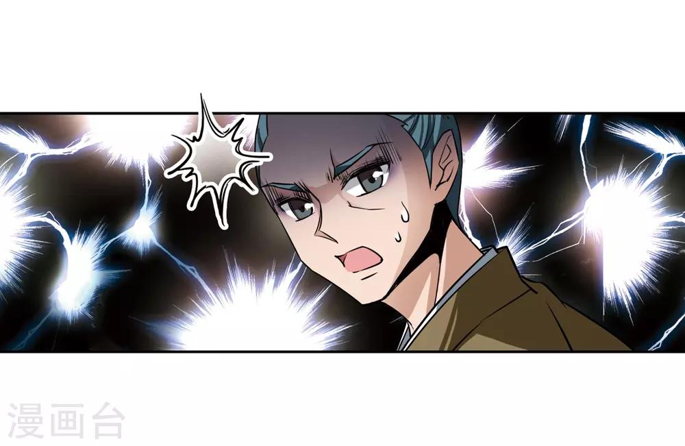寻找前世之旅漫画免费阅读奇漫屋漫画,第64话 杀戮之夜12图