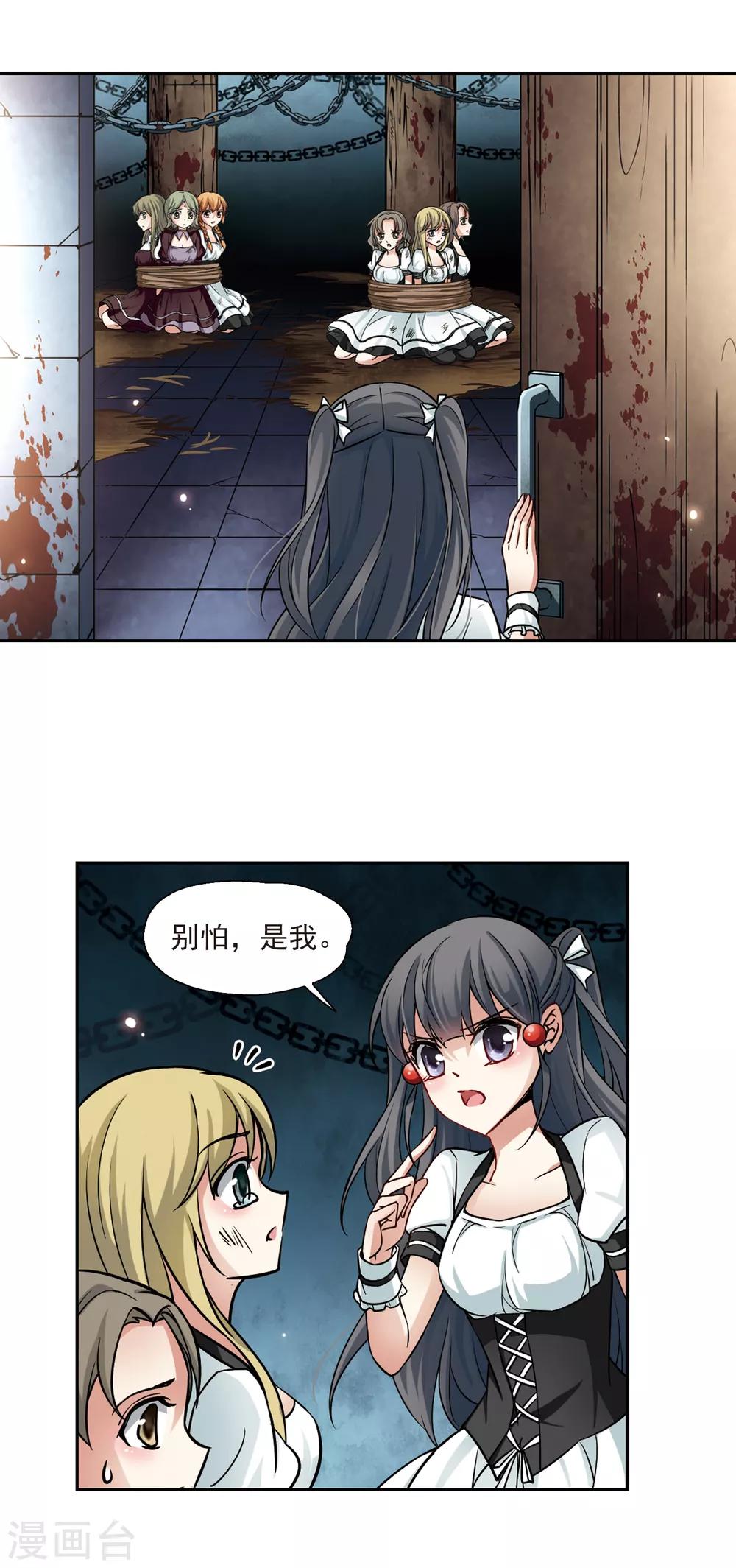 寻找前世之旅漫画免费阅读奇漫屋漫画,第119话 解救朵拉21图
