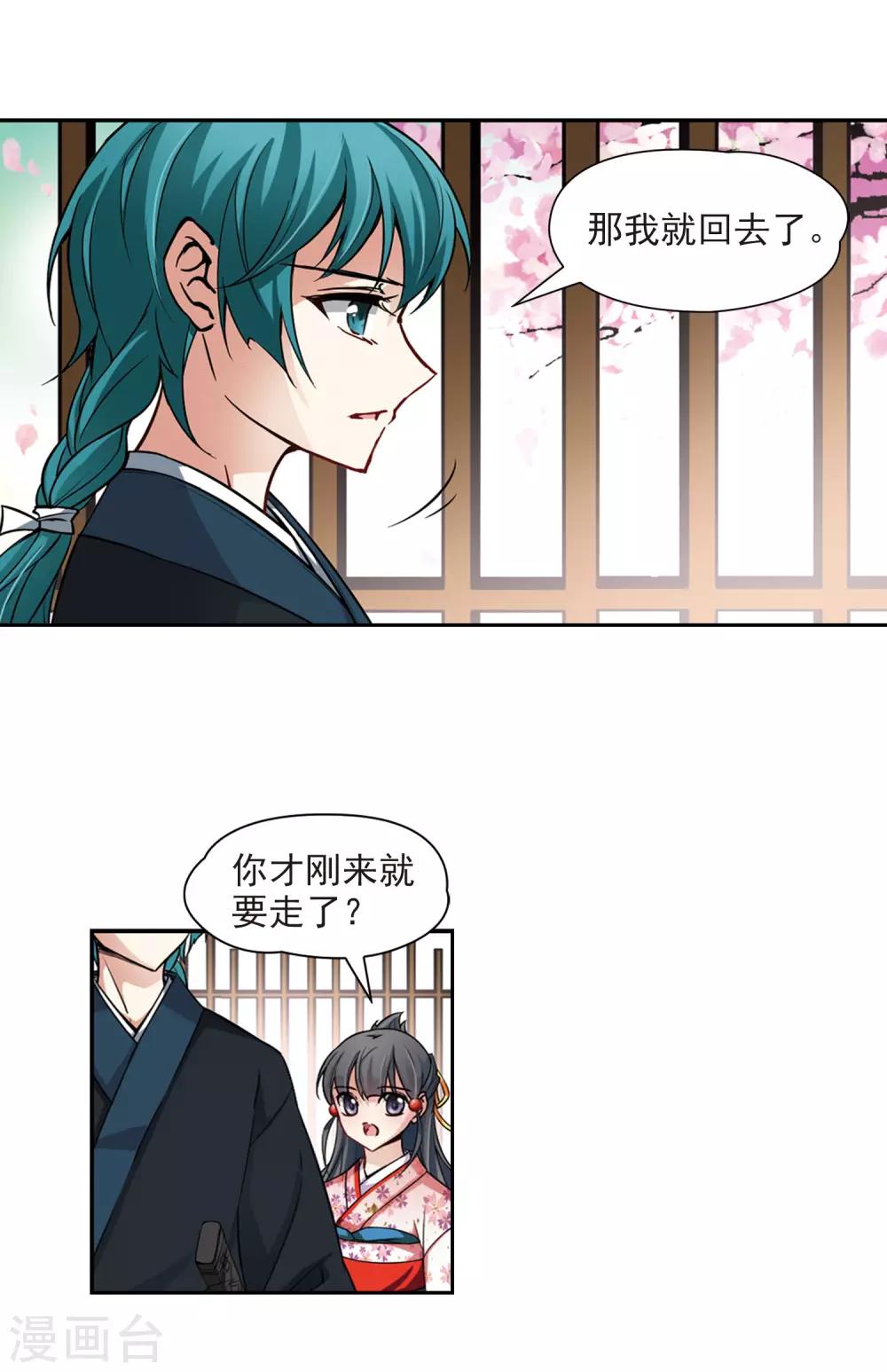 寻找前世之旅漫画免费阅读奇漫屋漫画,第81话 请求22图