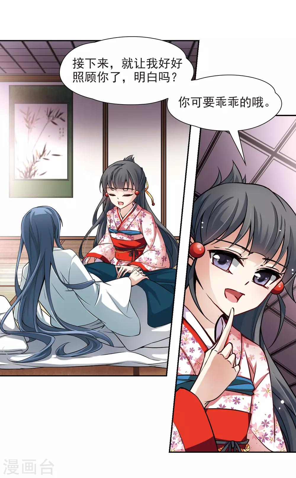 寻找前世之旅漫画免费阅读奇漫屋漫画,第81话 请求22图