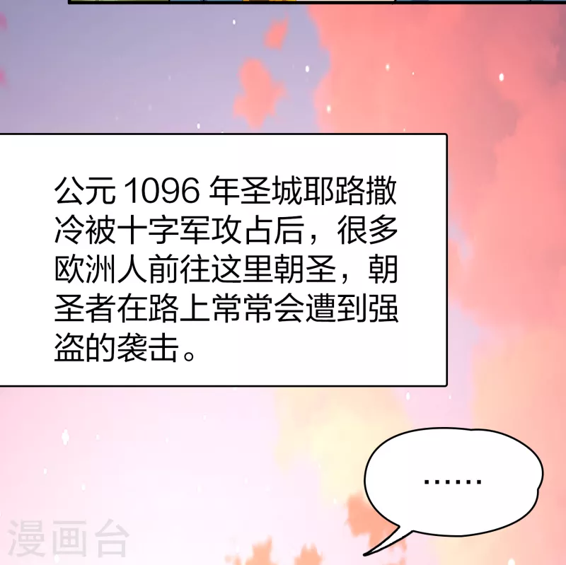 寻找前世之旅漫画免费阅读奇漫屋漫画,第2季第81话 圣城耶路撒冷12图