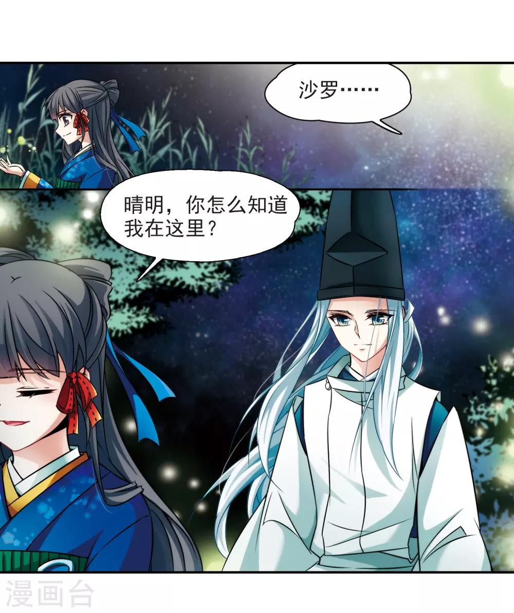 寻找前世之旅漫画免费阅读奇漫屋漫画,第248话 萤火虫之夜21图