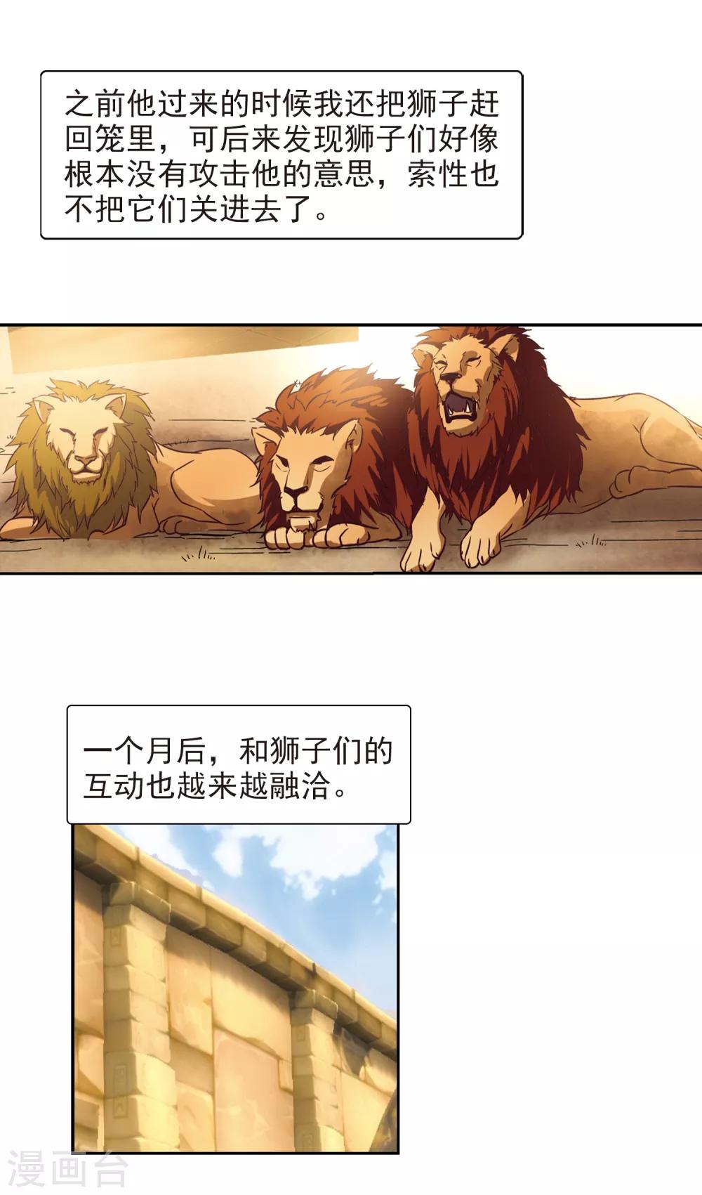 寻找前世之旅漫画,第152话 八只狮子2图