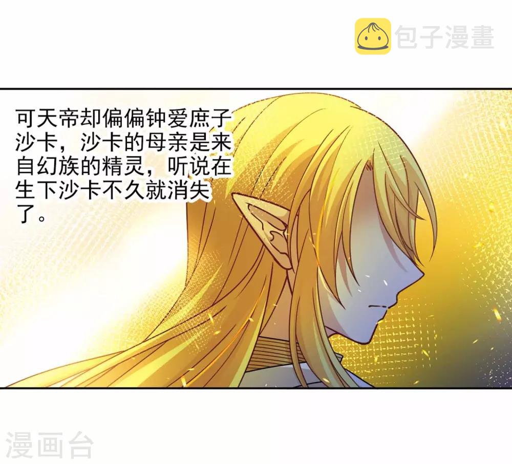 寻找前世之旅漫画免费阅读奇漫屋漫画,第453话 沙卡殿下21图