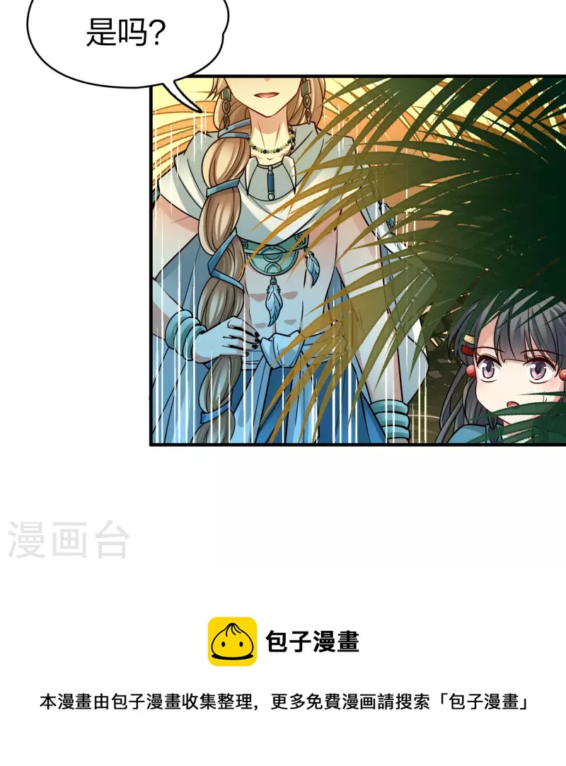寻找前世之旅漫画免费阅读奇漫屋漫画,第2季第142话 成爲祭品11图