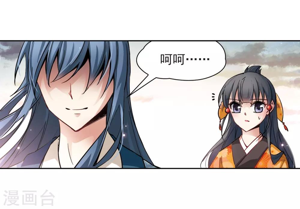 寻找前世之旅漫画,第50话 鬼之子21图