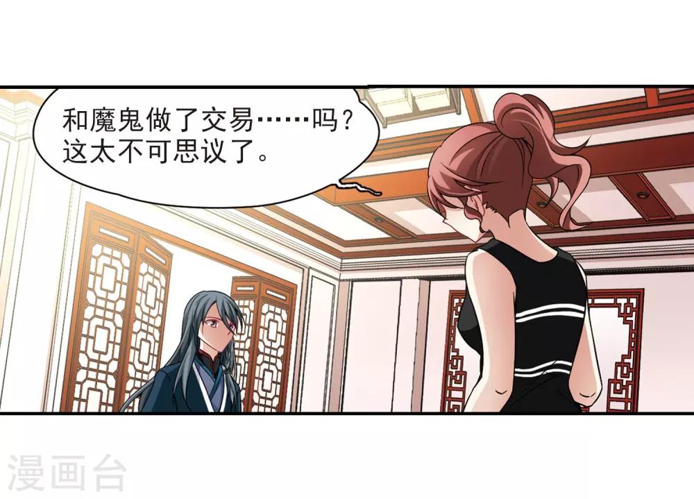 寻找前世之旅漫画免费阅读奇漫屋漫画,第276话 一千零一夜32图