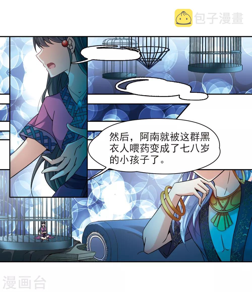 寻找前世之旅漫画免费阅读奇漫屋漫画,第313话 魔王的宠物2-12图