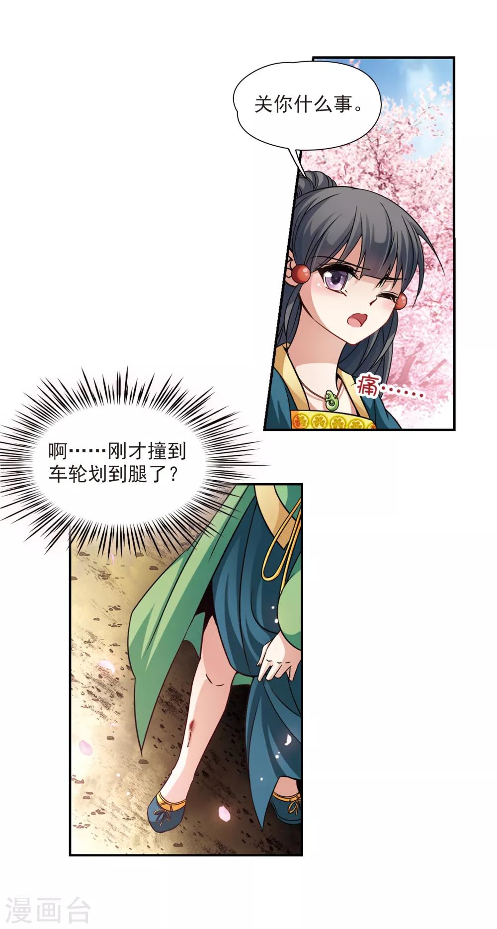 寻找前世之旅漫画免费阅读奇漫屋漫画,第220话 阴阳师11图