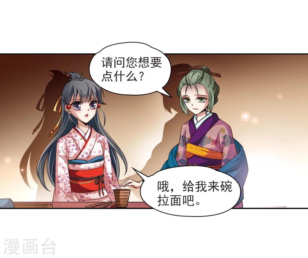 寻找前世之旅漫画免费阅读奇漫屋漫画,第33话 前往京都21图