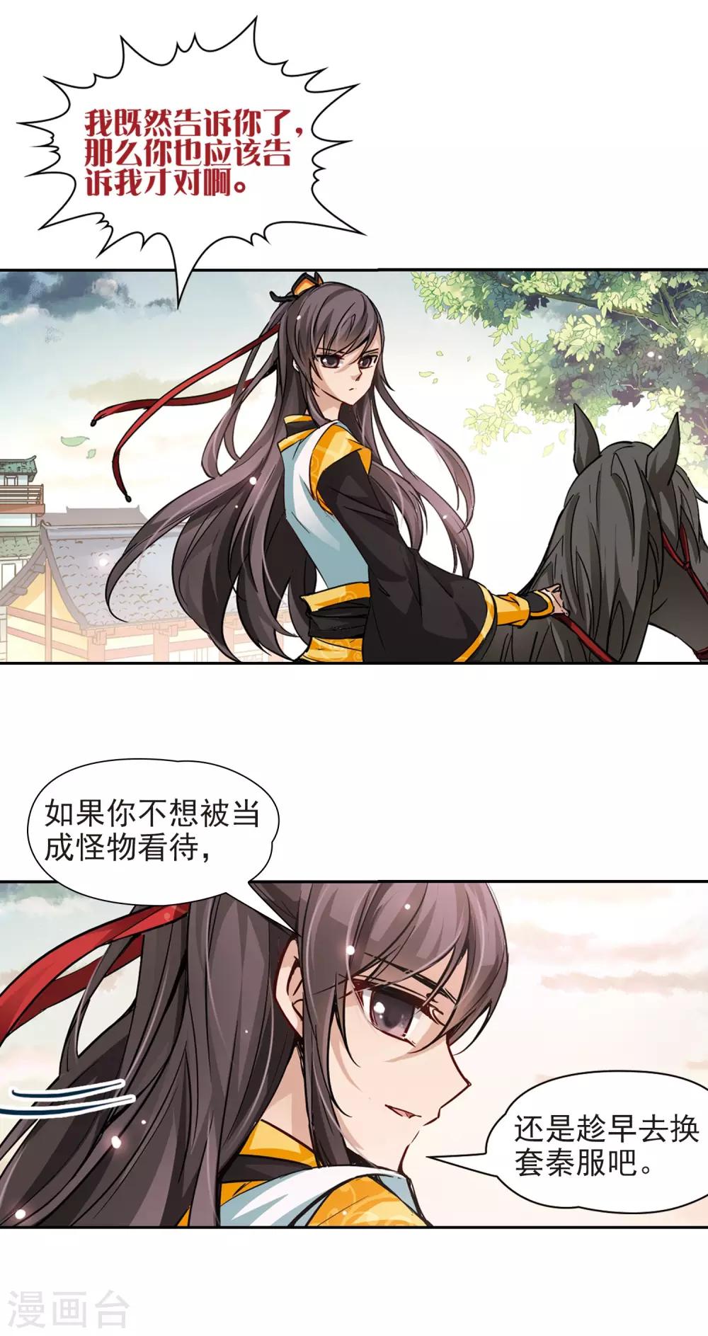 寻找前世之旅漫画免费阅读奇漫屋漫画,第7话 贴身丫环1图