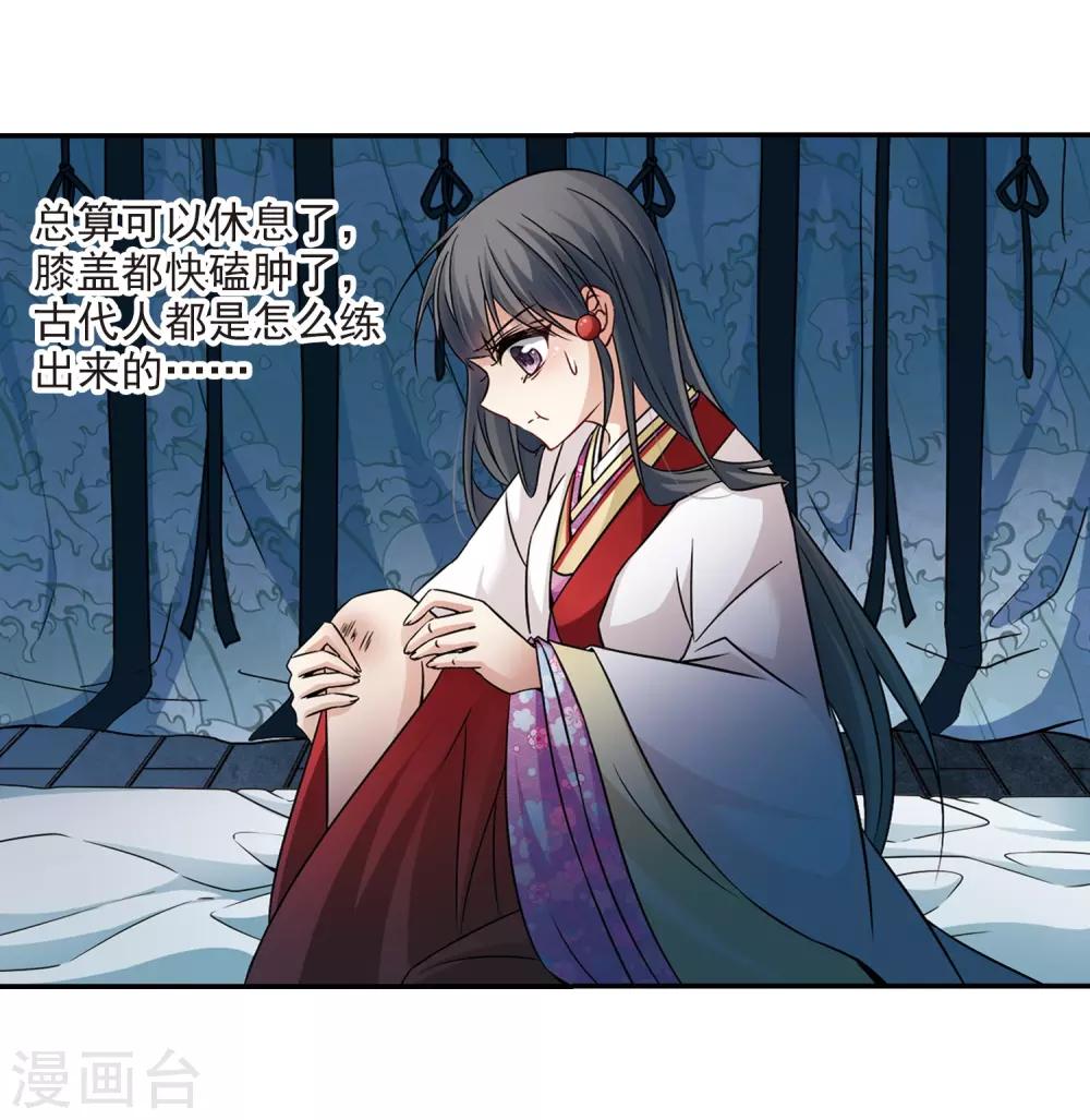 寻找前世之旅漫画免费阅读奇漫屋漫画,第243话 右大臣的目的12图