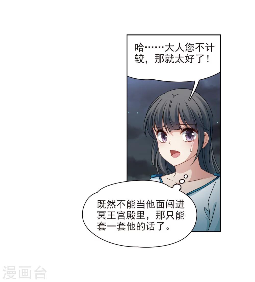 寻找前世之旅漫画免费阅读奇漫屋漫画,第403话 弹琴之人22图