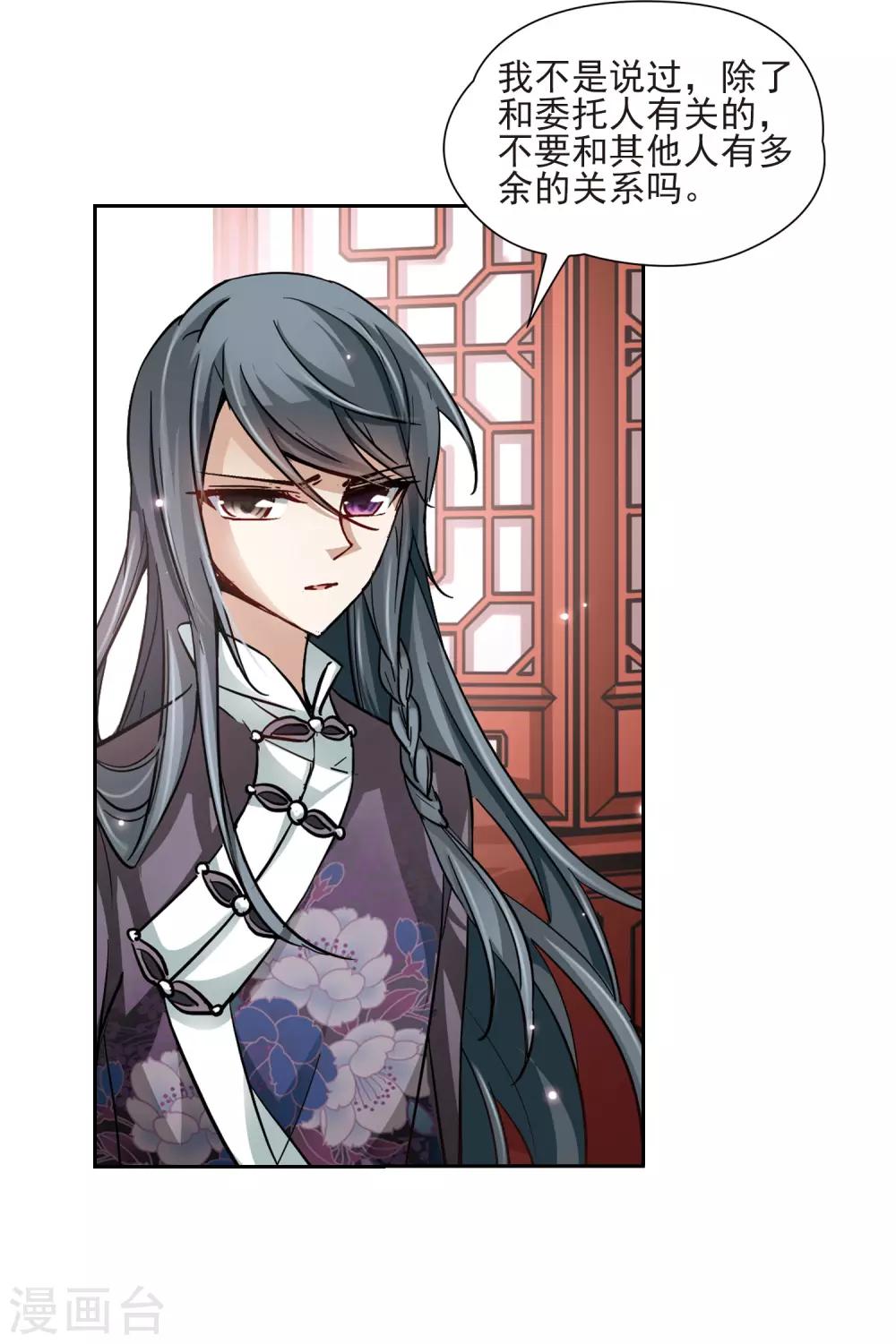 寻找前世之旅漫画免费阅读奇漫屋漫画,第26话 师兄飞鸟11图