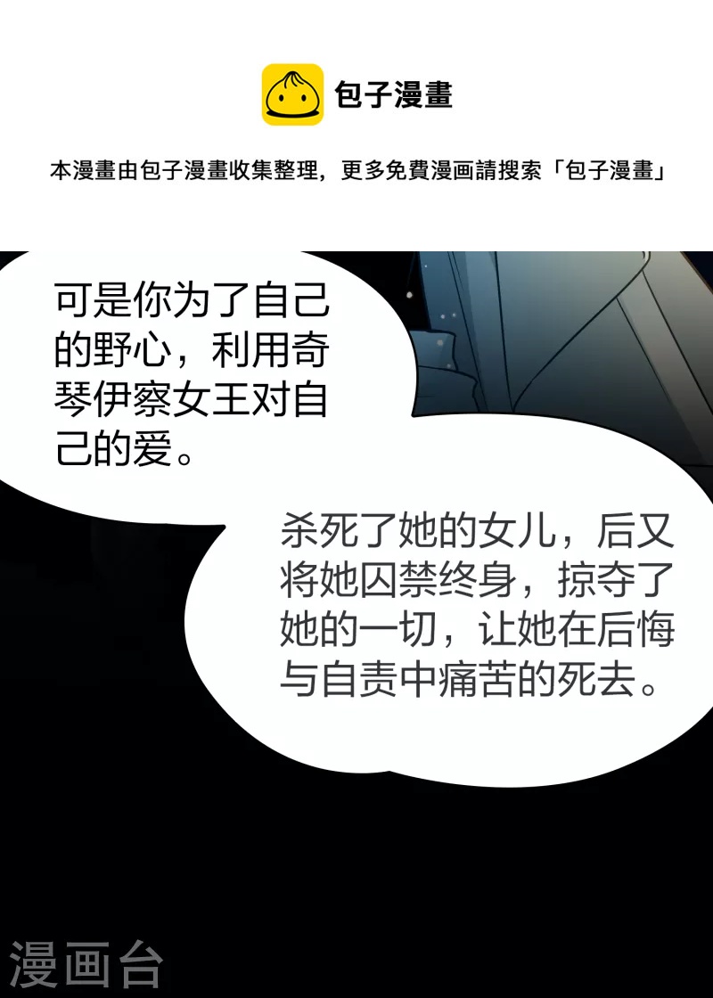 寻找前世之旅漫画免费阅读奇漫屋漫画,第2季第138话 呼救11图