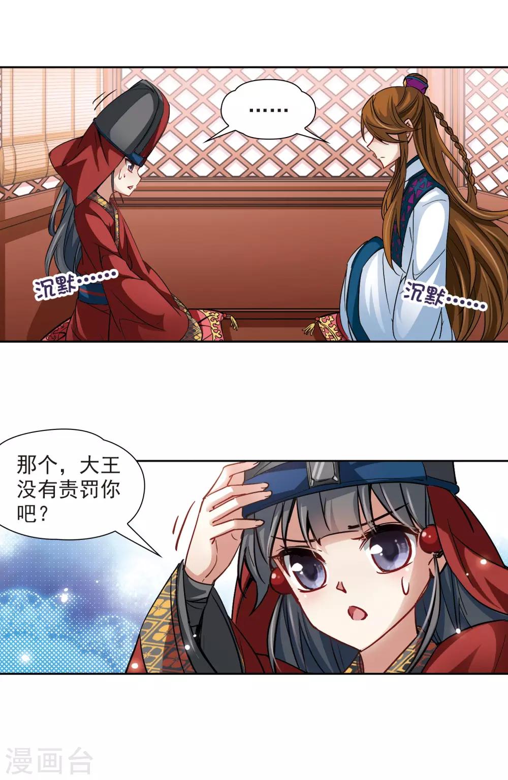 寻找前世之旅漫画,第21话 咸阳宫之约1图