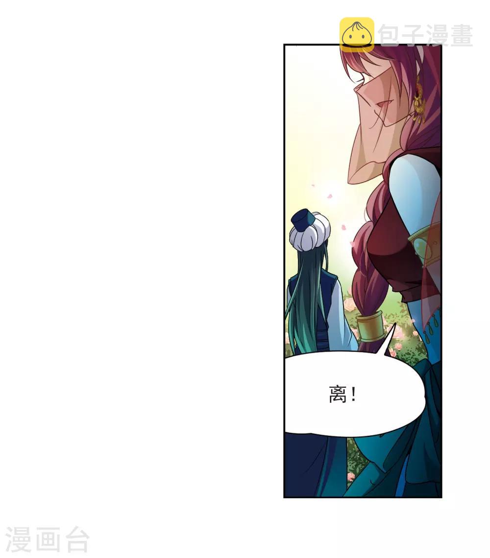 寻找前世之旅漫画免费阅读奇漫屋漫画,第285话 公主的丈夫31图