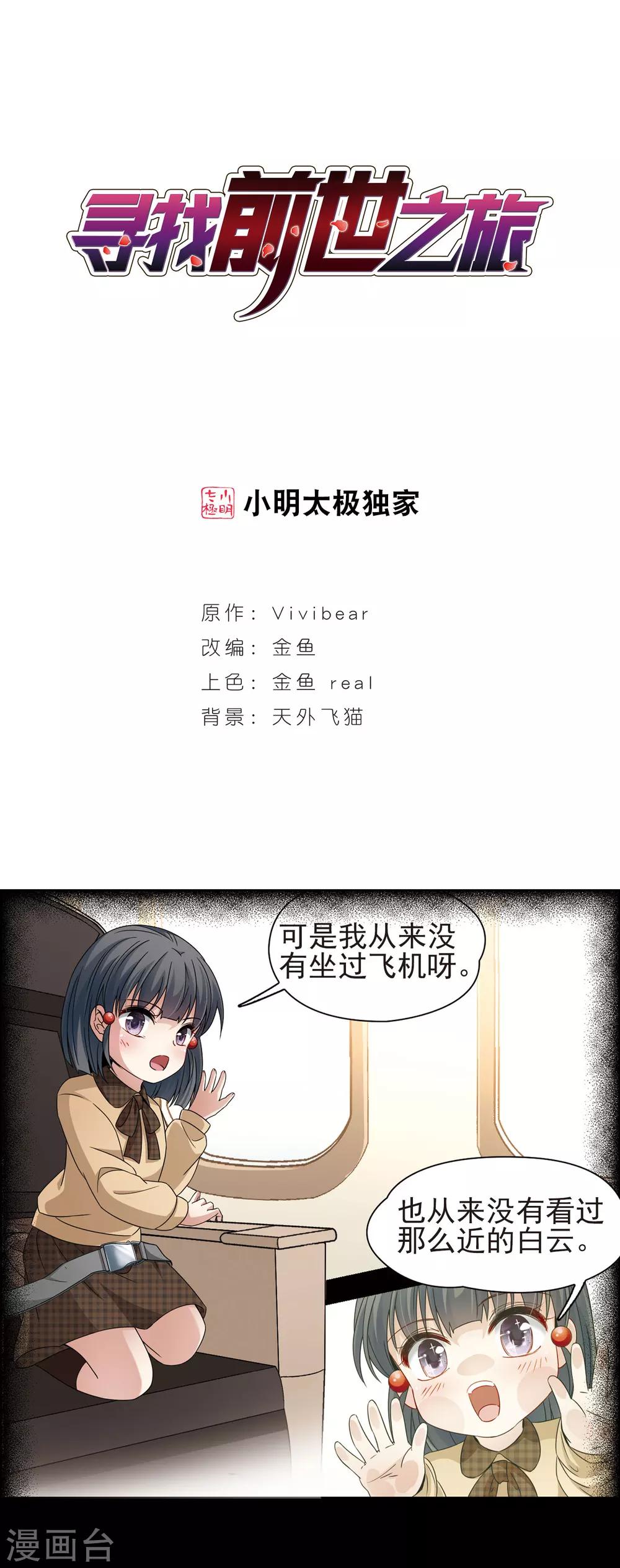 寻找前世之旅第二部漫画,第380话 宿命的开始2（2）1图