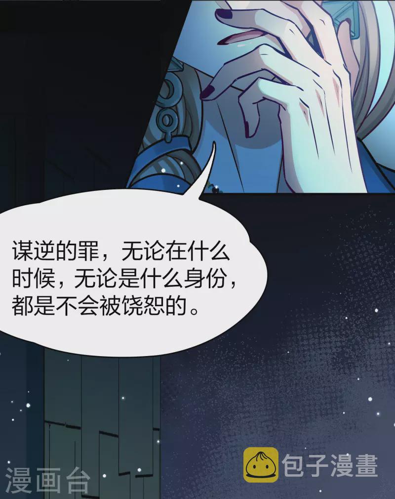 寻找前世之旅漫画,第2季第175话 复仇的种子22图