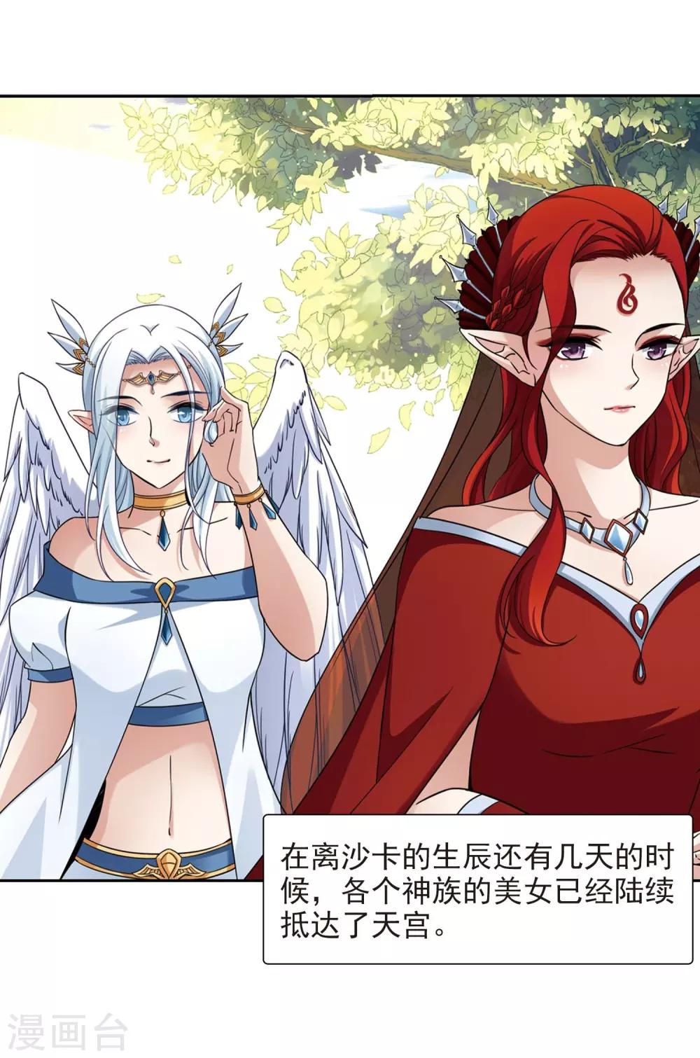 寻找前世之旅漫画免费阅读奇漫屋漫画,第475话 酒醉32图