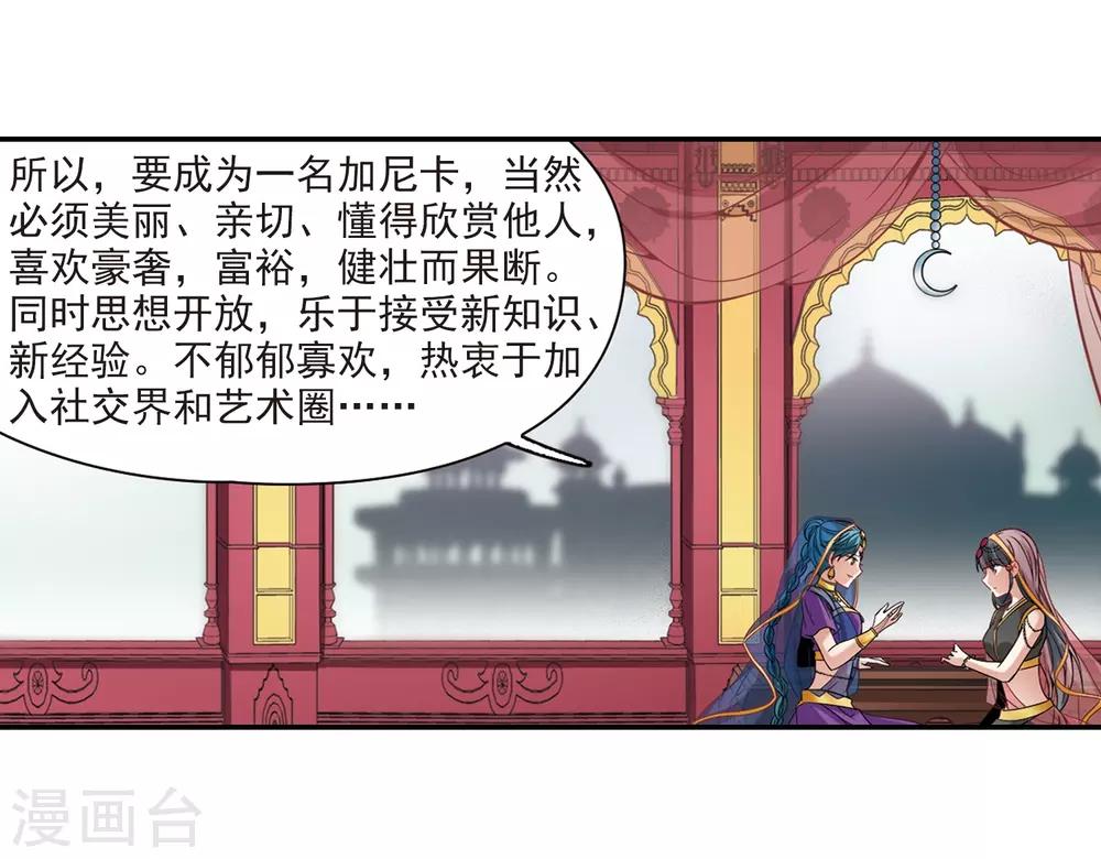 寻找前世之旅漫画免费阅读奇漫屋漫画,第355话 目莲11图