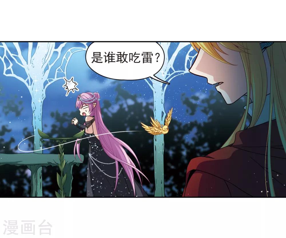 寻找前世之旅第二部漫画,第458话 冥王的举动12图