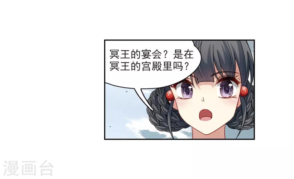 寻找前世之旅漫画免费阅读奇漫屋漫画,第405话 冥王的宴会21图