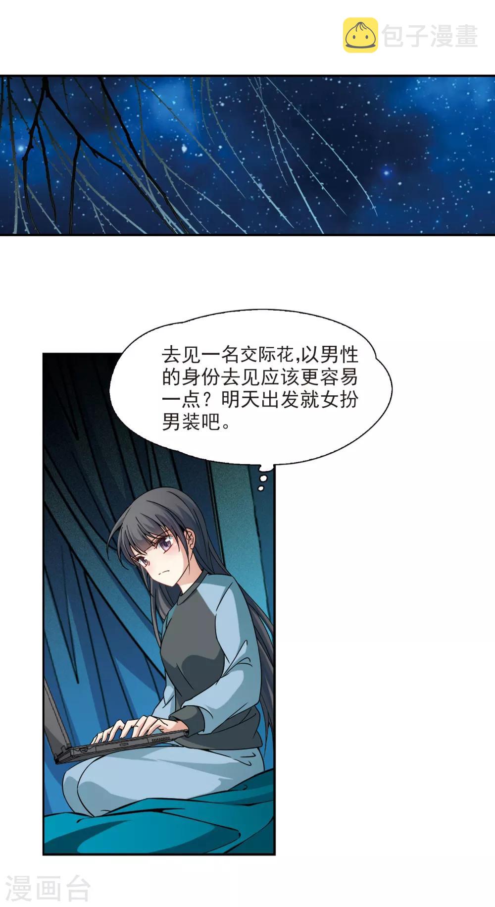 寻找前世之旅漫画免费阅读奇漫屋漫画,第351话 委托人到来32图