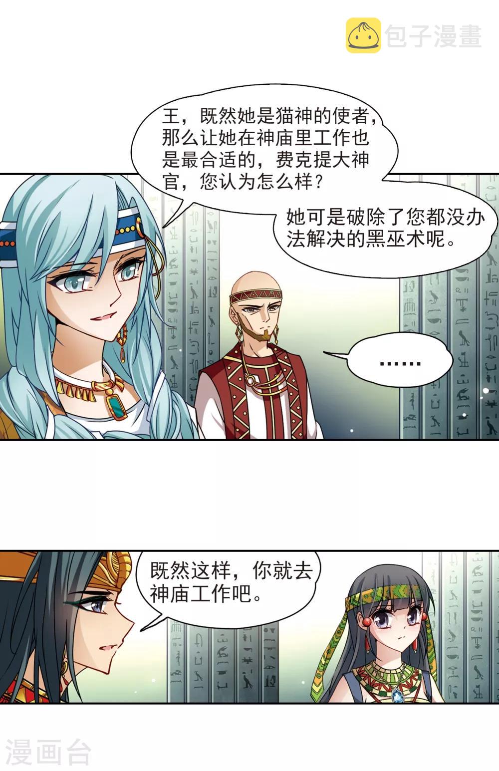 寻找前世之旅漫画免费阅读奇漫屋漫画,第147话 王后尼菲塔丽2图