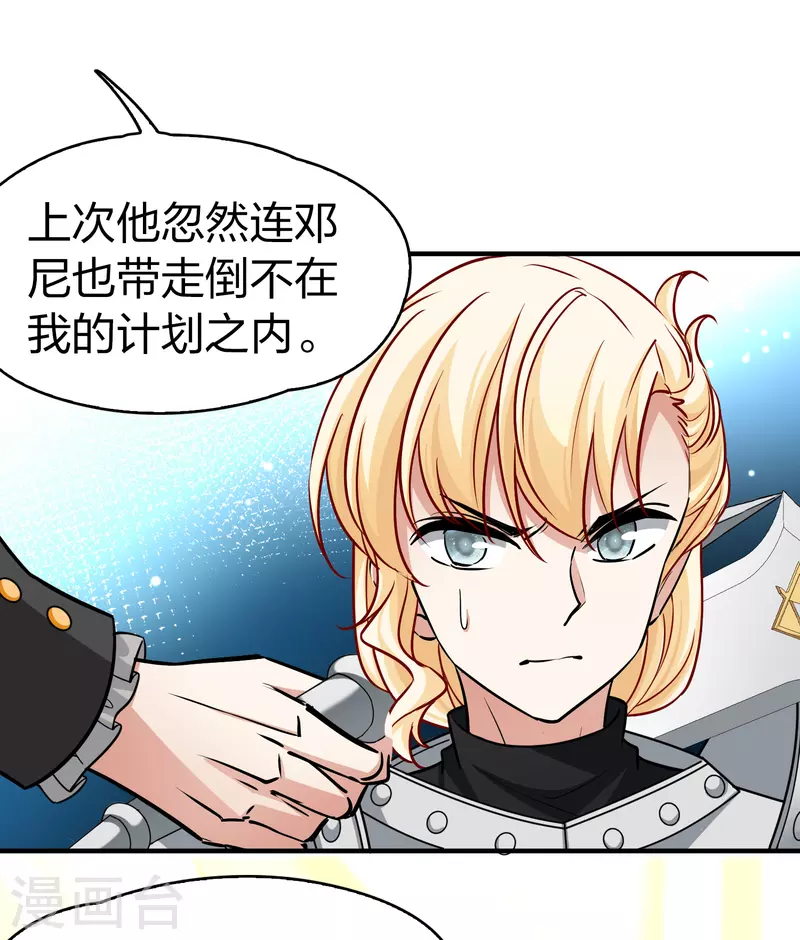 寻找前世之旅漫画免费阅读奇漫屋漫画,第2季第118话 幕後的操纵者32图