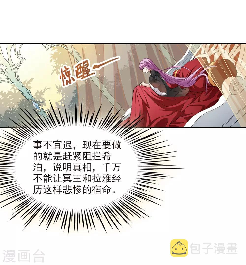 寻找前世之旅漫画免费阅读奇漫屋漫画,第465话 安提的求助21图