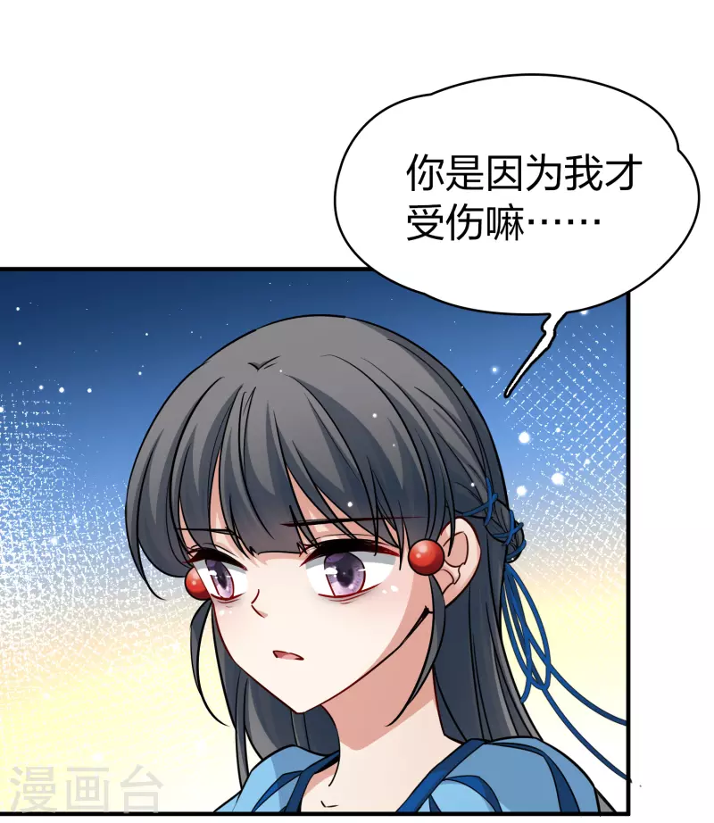 寻找前世之旅漫画免费阅读奇漫屋漫画,第2季第114话 养伤22图