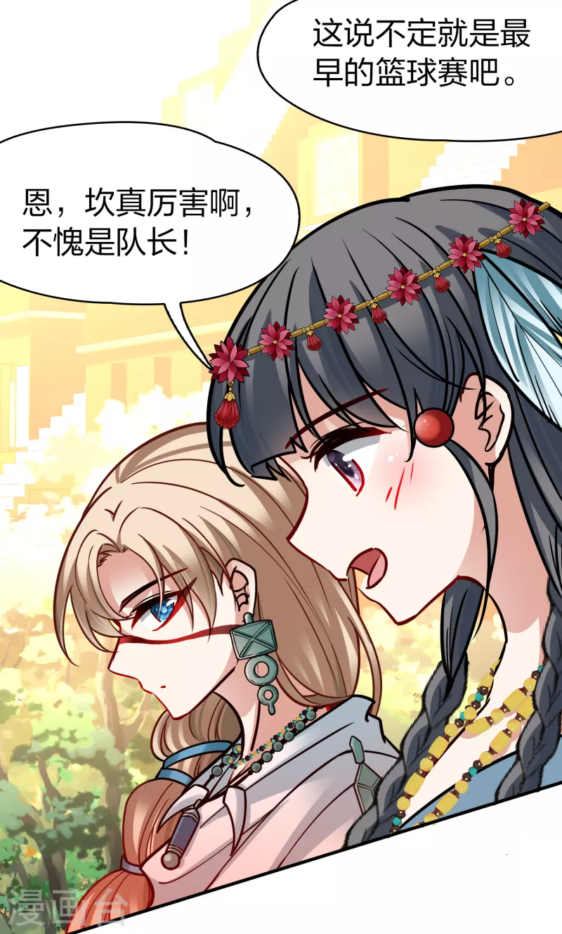 寻找前世之旅漫画免费阅读奇漫屋漫画,第2季第176话 恐怖的球赛11图