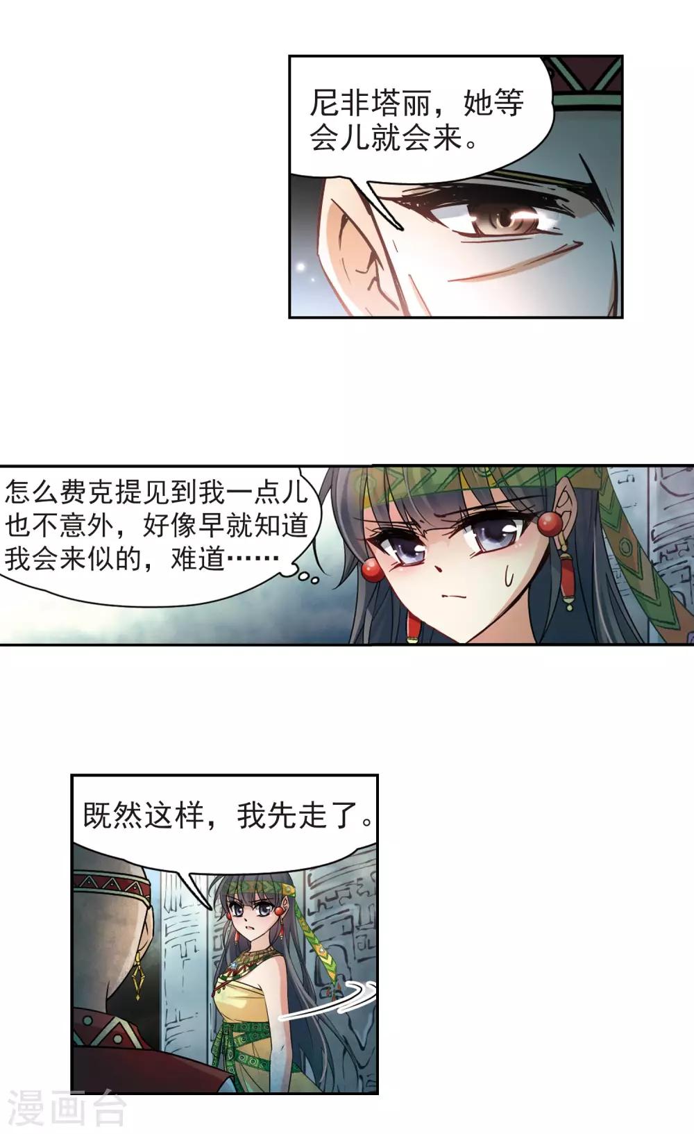 寻找前世之旅漫画免费阅读奇漫屋漫画,第175话 阴谋1图