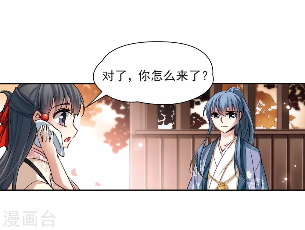 寻找前世之旅漫画免费阅读奇漫屋漫画,第69话 新年的准备32图