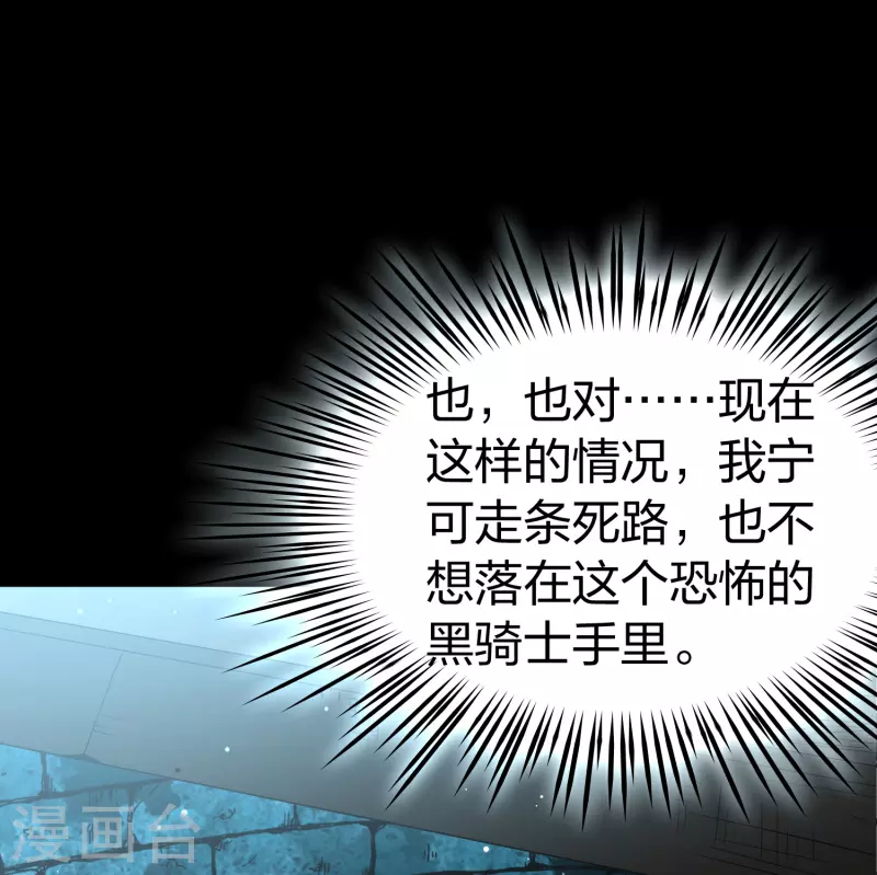 寻找前世之旅漫画免费阅读奇漫屋漫画,第2季第107话 我的骑士11图