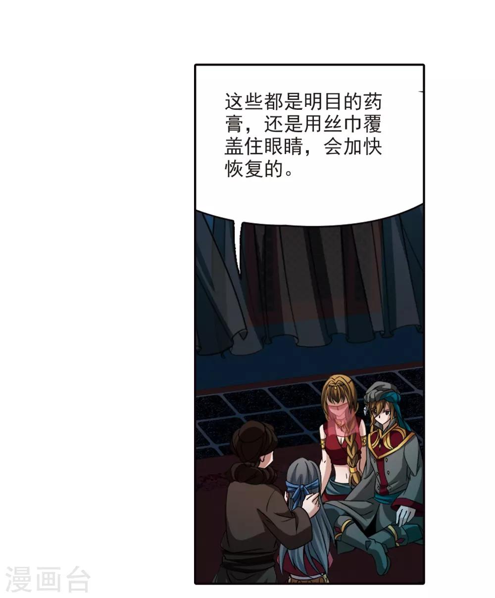 寻找前世之旅漫画免费阅读奇漫屋漫画,第333话 沙漠之夜31图