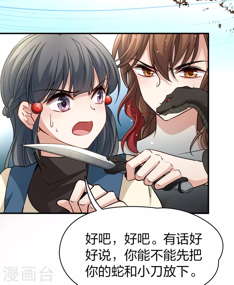 寻找前世之旅漫画免费阅读奇漫屋漫画,第2季第47话 维卡的秘密22图