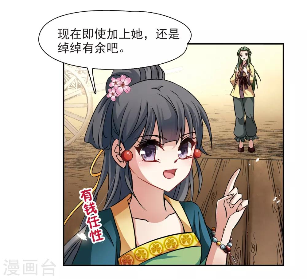 寻找前世之旅漫画,第218话 沙罗31图