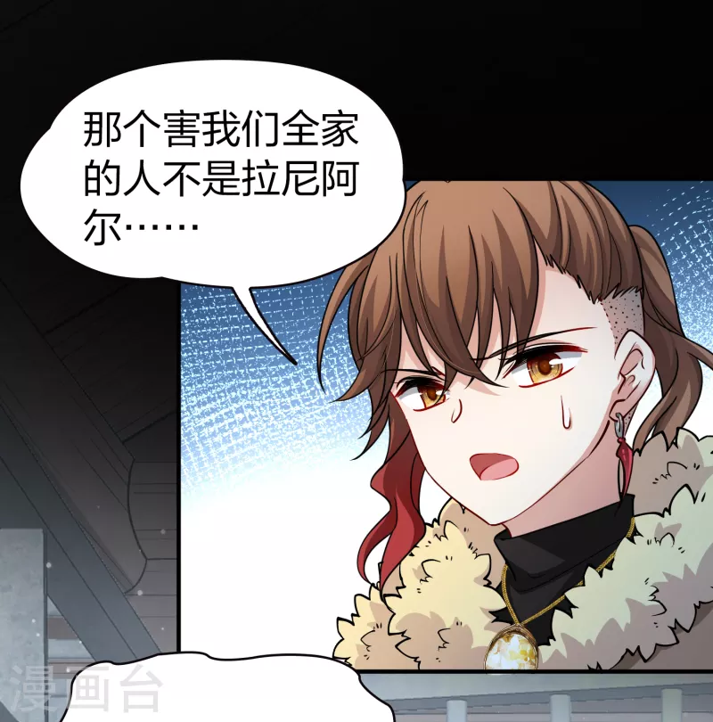 寻找前世之旅漫画免费阅读奇漫屋漫画,第2季第56话 暗藏的杀机22图