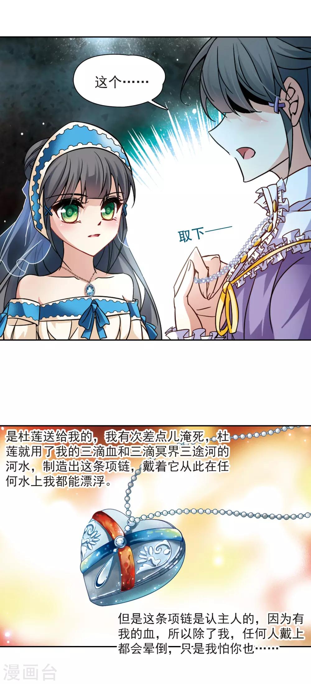 寻找前世之旅第二部漫画,第200话 交换身份21图