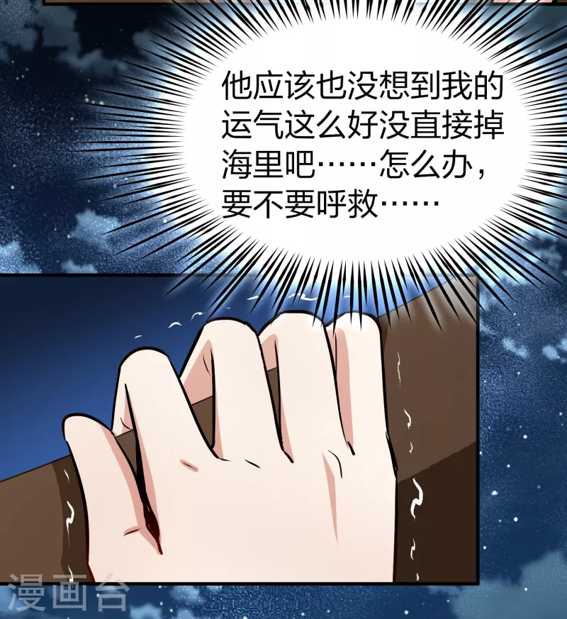 寻找前世之旅漫画免费阅读奇漫屋漫画,第2季第36话 第二次航行21图