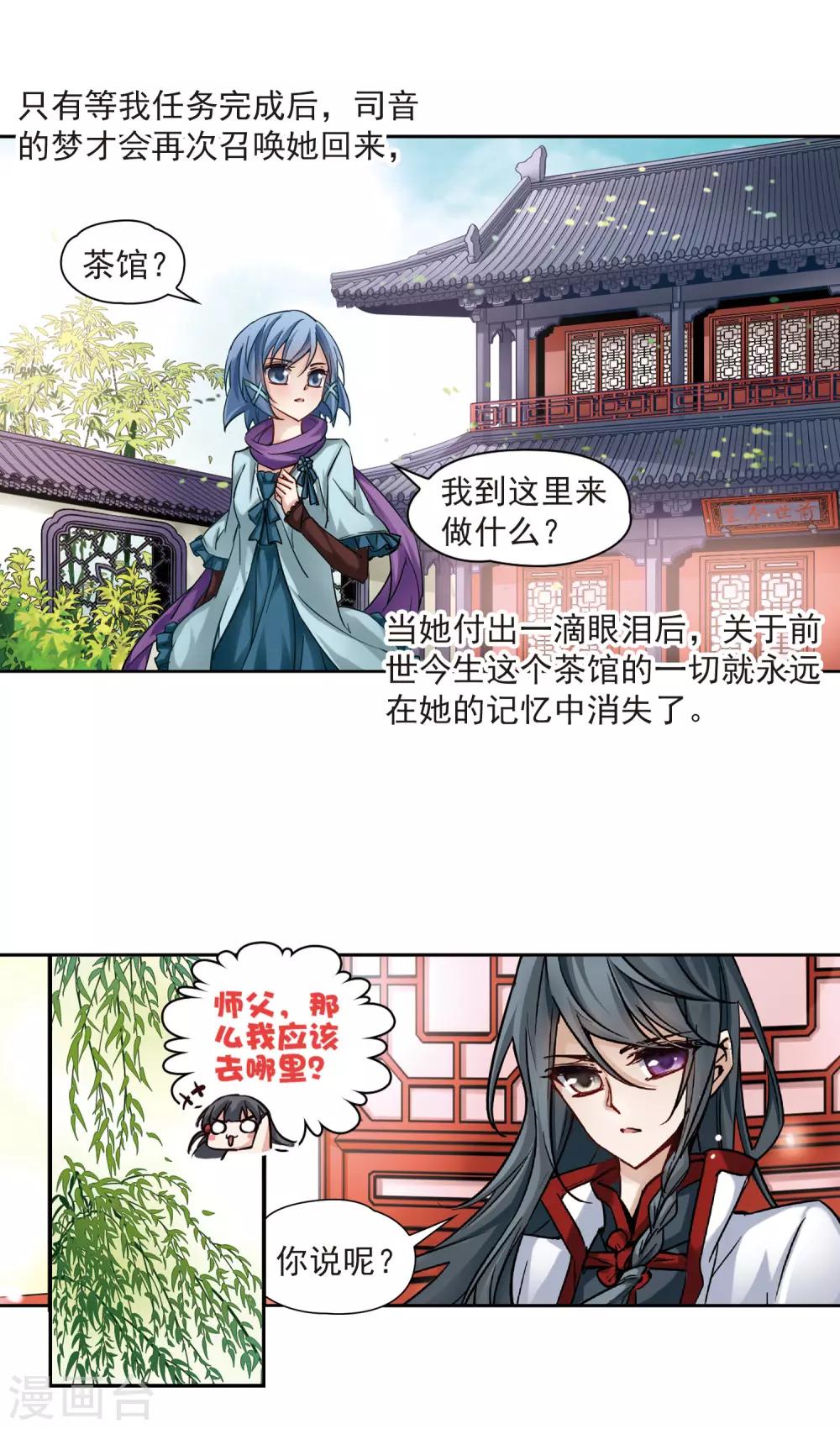 寻找前世之旅漫画免费阅读奇漫屋漫画,第4话 出发2图