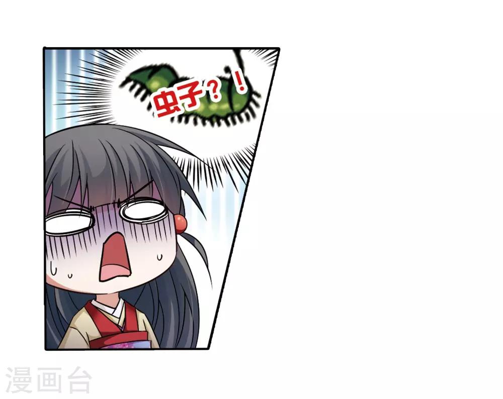 寻找前世之旅漫画免费阅读奇漫屋漫画,第246话 保宪的晴明的到来2图
