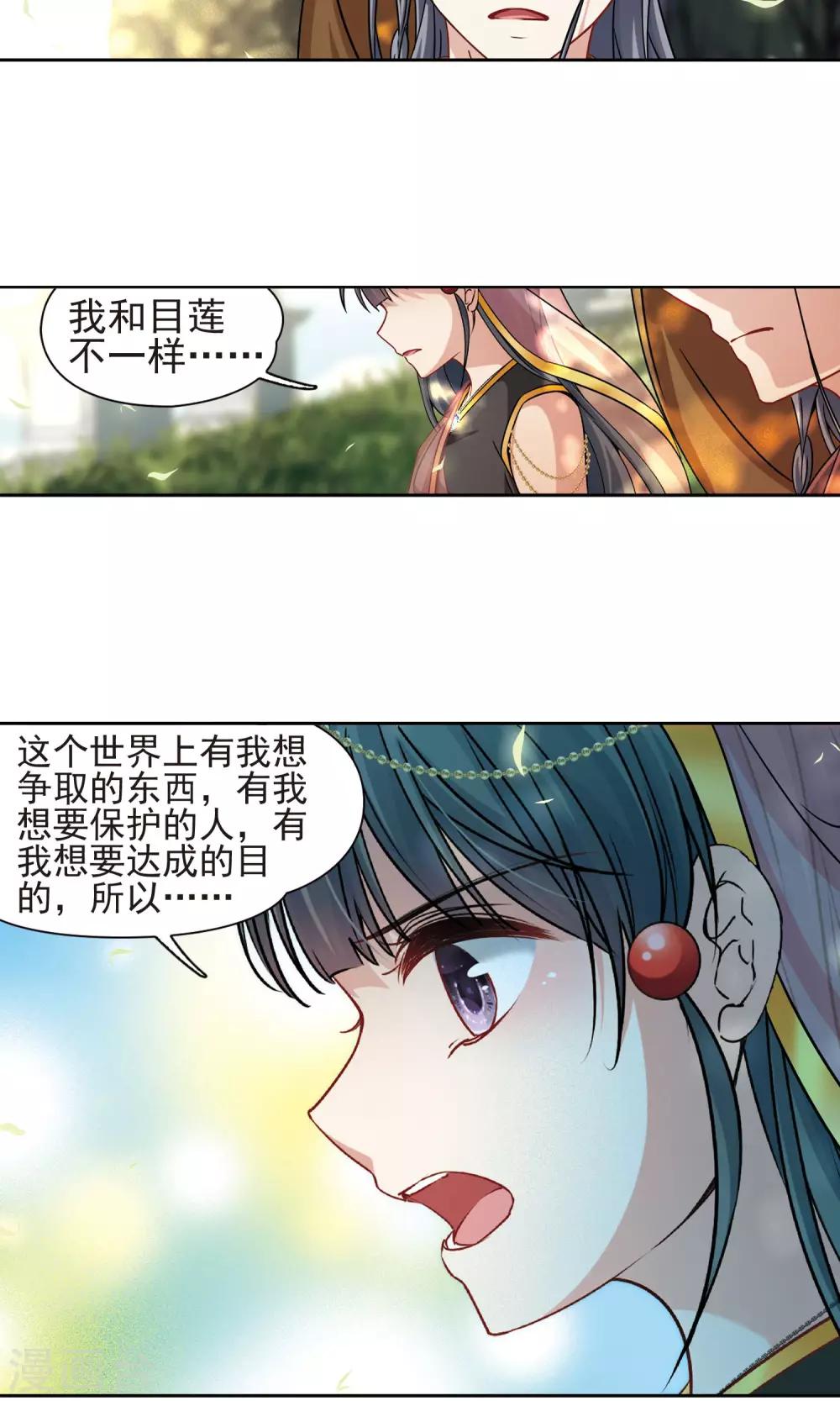 寻找前世之旅漫画免费阅读奇漫屋漫画,第363话 谁是宿命之人21图