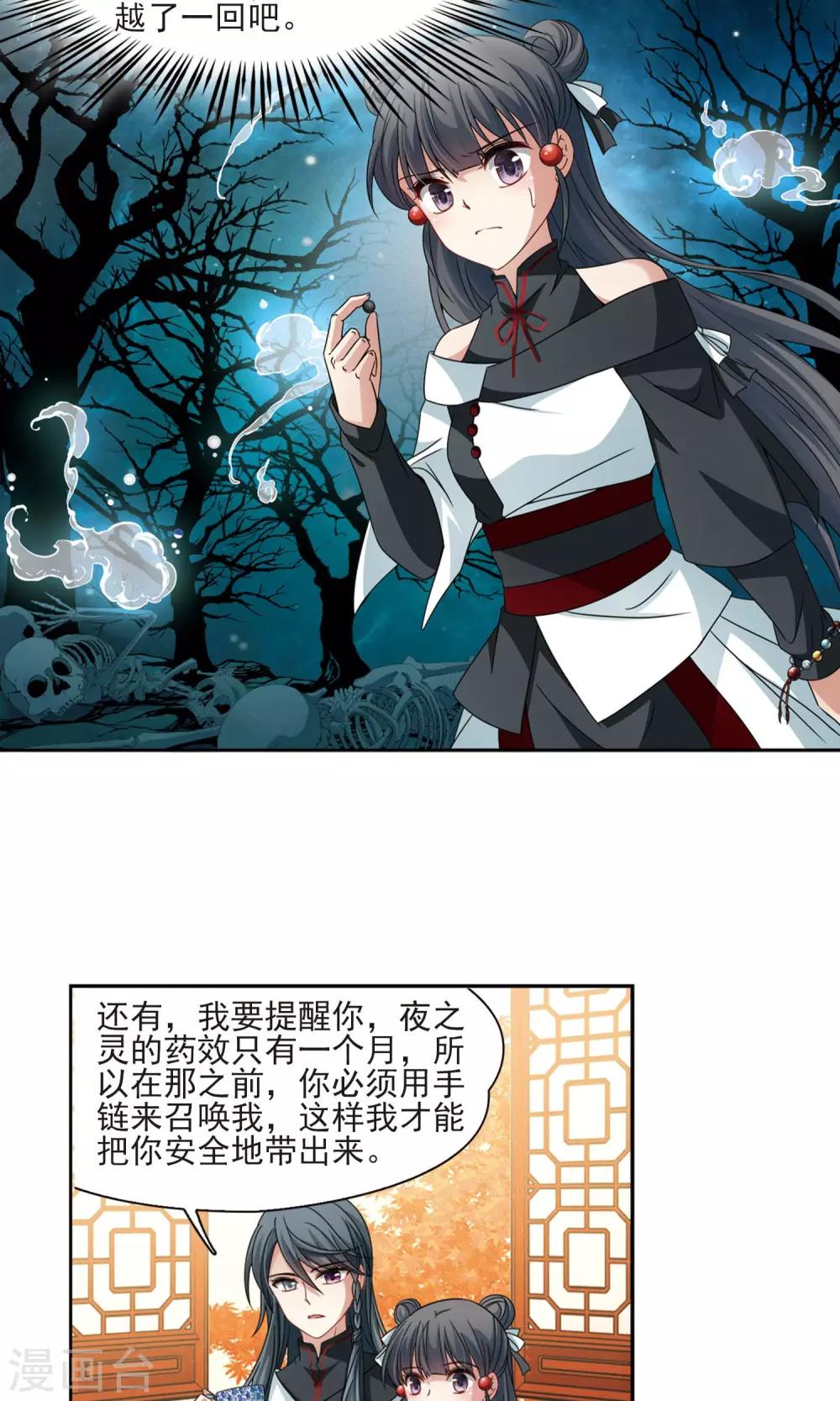 寻找前世之旅漫画免费阅读奇漫屋漫画,第375话 无量瓶的变化22图